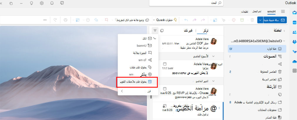 تظهر لقطة الشاشة أنه يمكن للمسؤولين التنفيذيين استخدام عامل تصفية البريد الإلكتروني الخاص بدعوات التقويم