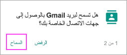 السماح بجهات الاتصال