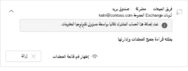علبة بريد مخفية تم تعيينها تلقائيا
