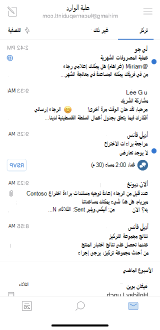 إظهار رسائل البريد الإلكتروني في علبة الوارد. في الجزء العلوي، يبدأ البريد الإلكتروني بإشارة.