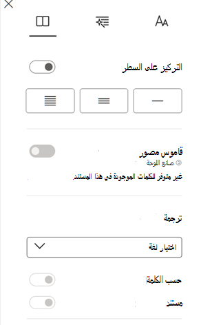 جزء تفضيلات القراءة مع خيارات ترجمة اللغة وحسب الكلمة والمستند.