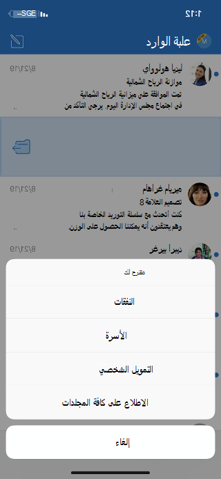 صورة تعرض علبة وارد متضمنة قائمة خيارات للمجلدات وخيار عرض كل المجلدات.