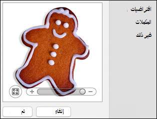 تحرير الصورة لجهة اتصال.