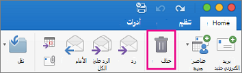 على علامة التبويب الصفحة الرئيسية انقر فوق الزر حذف