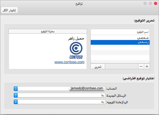 صفحة Outlook - تفضيلات - تواقيع