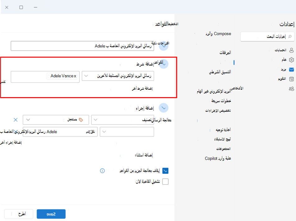 لقطة شاشة تعرض إعداد قاعدة البريد الإلكتروني المستلمة للآخرين لحساب المديرين التنفيذيين