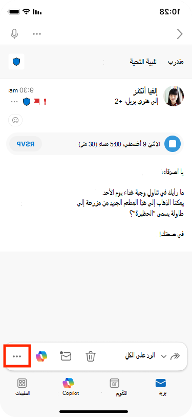 المزيد من الإجراءات في الجزء السفلي الأيسر من شريط الأدوات
