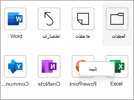 تثبيت التحديد.