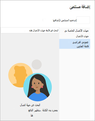 ابحث داخل قوائم جهات الاتصال أو دفتر العناوين. عندما تعثر على جهة اتصال تريد إرسال بريد إليها، حدد علامة الجمع إلى جانب اسمها.