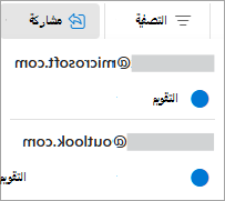 تحديد مشاركة التقويم من الشريط