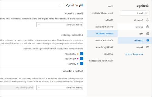 لقطة شاشة لقسم تحديثات Calendar مع تحديدات لتلقي تحديثات التقويم