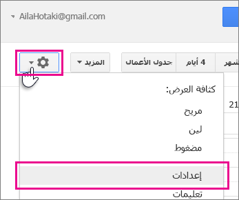 تقويم google - إعدادات - إعدادات