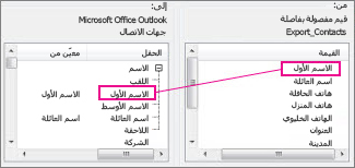 تعيين عمود من Excel إلى حقل جهة اتصال في Outlook