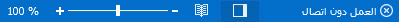 مؤشر العمل دون اتصال على شريط الحالة في Outlook