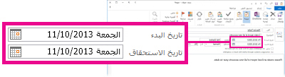 خصائص تاريخي البدء والاستحقاق لمهمة معينة