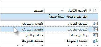 استمر في الضغط على CTRL، وانقر فوق كل جهة اتصال تريد حذفها