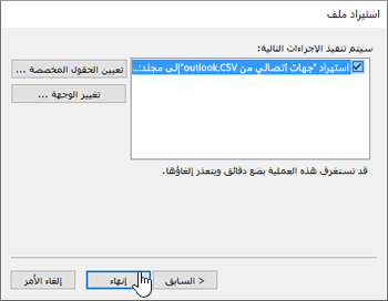 عندما تستورد جهات اتصال Gmail إلى علبة بريدك في Office 365، انقر فوق الزر 