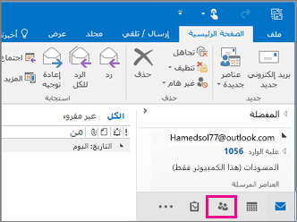 اختر أيقونة الأشخاص أسفل الصفحة.