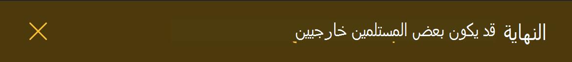 &اقتباس؛ قد يكون بعض المستلمين&عرض أسعار خارجي؛ رايه