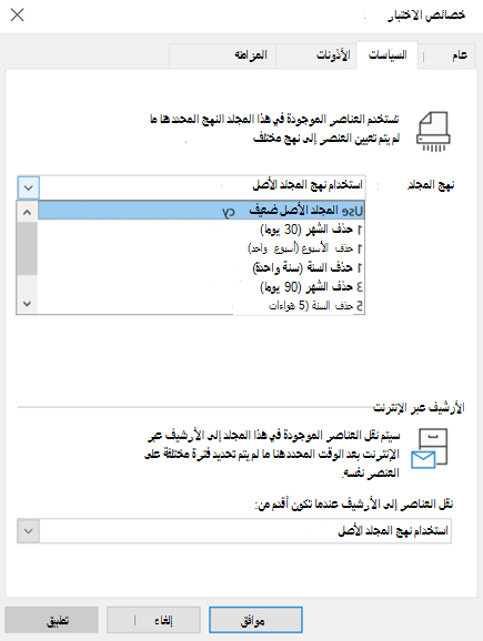 يمكنك تطبيق نهج استبقاء على مجلد بأكمله