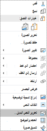 النص البديل لقائمة السياق 