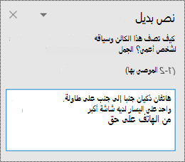 جزء النص البديل في Outlook for Windows.