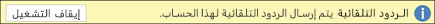 إيقاف تشغيل الردود التلقائية