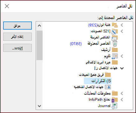 نقل جهات الاتصال إلى مجلد آخر.