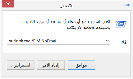 استخدام مربع الحوار تشغيل لإنشاء ملف تعريف بدون بريد إلكتروني
