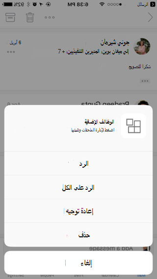 التصرف وفقاً لرسالة
