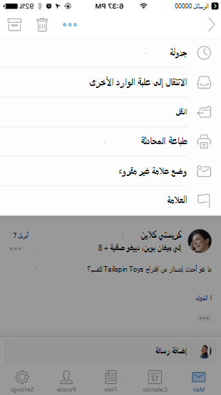 التصرف وفقاً لرسالة