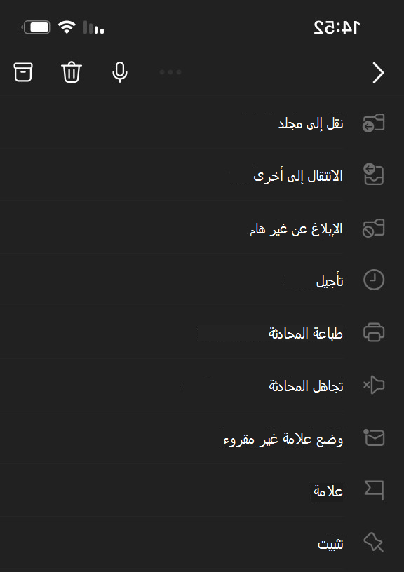 قائمة القطع الناقص في أعلى الشاشة ل Outlook Mobile