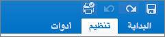 تنظيم علامة التبويب