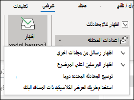 إعدادات المحادثة