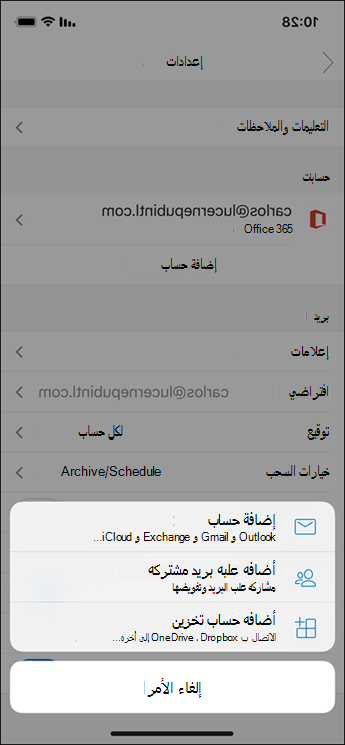 إضافة حساب إلى تطبيق Outlook
