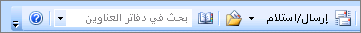 مربع البحث في دفتر العناوين في Outlook 2007