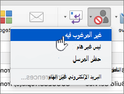 وضع علامة على الرسالة كعنصر قائمة غير هامة