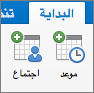 زرا الموعد والاجتماع