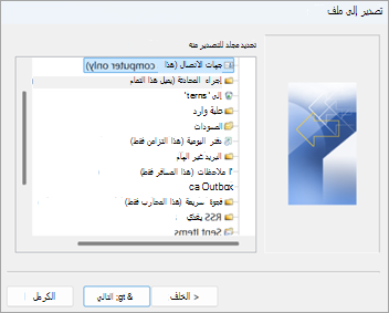 لقطة شاشة في Outlook الكلاسيكي مع تحديد جهات الاتصال (هذا الكمبيوتر فقط) للتصدير