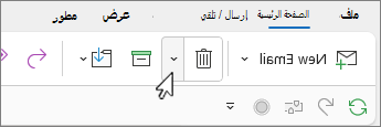 تم تحديد سهم تنظيف المحادثة لأسفل