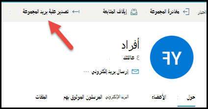 بطاقة المجموعة في Outlook.com مع سهم يشير لأعلى وليمين إلى تصدير علبة بريد المجموعة.