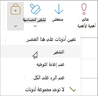 في رسالة جديدة، حدد خيارات > تشفير التشفير > .