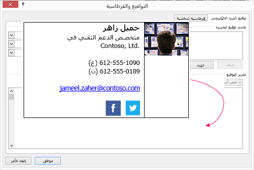 لصق كتلة توقيع مخصصة في مربع نص توقيع البريد الإلكتروني في مربع الحوار التواقيع والقرطاسية