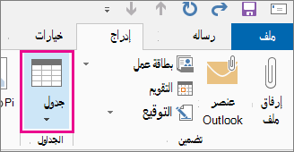 إدراج جدول