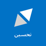 لقطة شاشة للوحة تُظهر كلمة تحسين