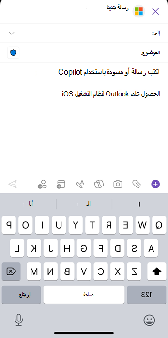 حدد أيقونة إرفاق (مشبك الورق) لإضافة ملفات أو صور إلى بريدك الإلكتروني.