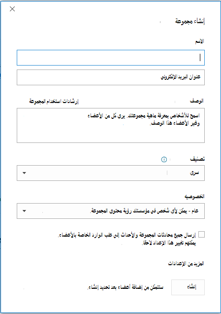 إنشاء مجموعة