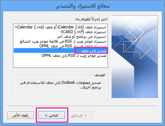 اختر تصدير إلى ملف.