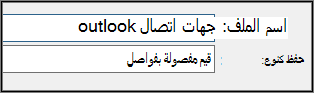 قم بتعيين اسم لملف جهات الاتصال.