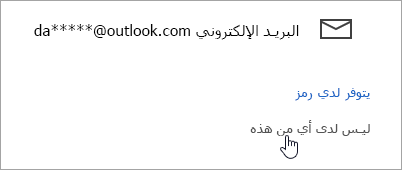 لقطة شاشة لزر ليس لدي أي من هذه